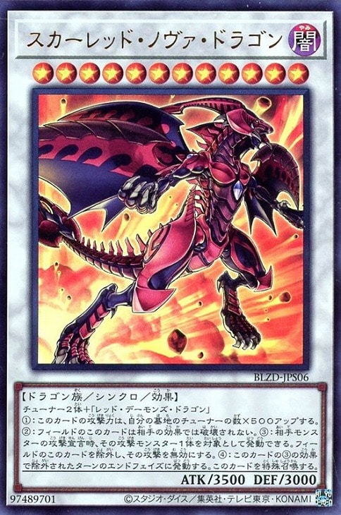 スカーレッド・ノヴァ・ドラゴン【遊戯王トレカお買得価格通販：CB