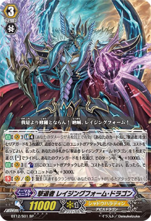 撃退者 レイジングフォーム・ドラゴン【ヴァンガードトレカ高価買取