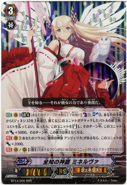全知の神器 ミネルヴァ【ヴァンガードトレカ高価買取価格査定：CB