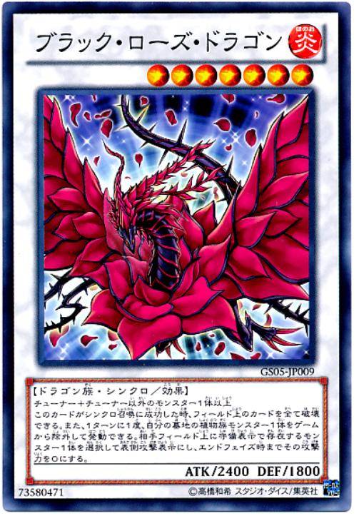 ブラック・ローズ・ドラゴン【遊戯王トレカお買得価格通販：CBトレコロ】