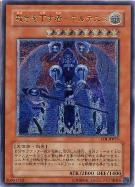 裁きを下す者－ボルテニス【遊戯王トレカお買得価格通販：CBトレコロ】