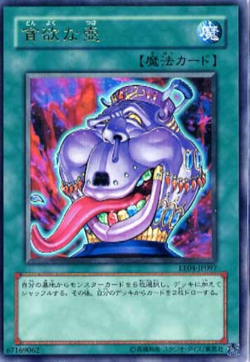 貪欲な壺【遊戯王トレカお買得価格通販：CBトレコロ】
