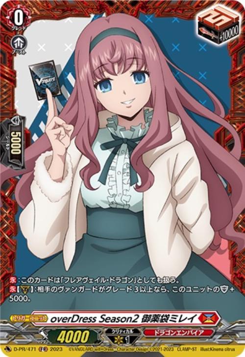 overDress Season2 御薬袋ミレイ【ヴァンガードトレカ
