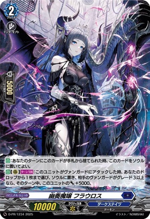 幽奏魔嬢 フラウロス[ホロ仕様]【ヴァンガードトレカ高価買取価格査定