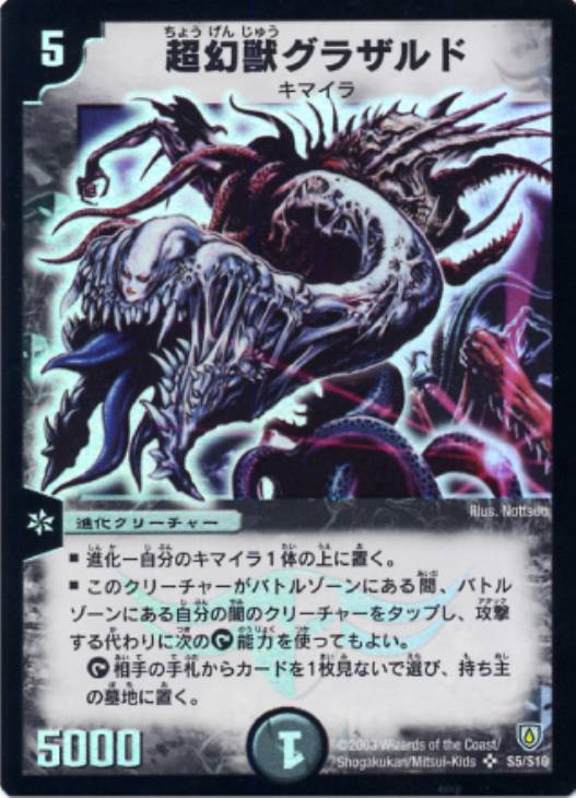 超幻獣グラザルド【デュエルマスターズトレカお買得価格通販：CBトレコロ】