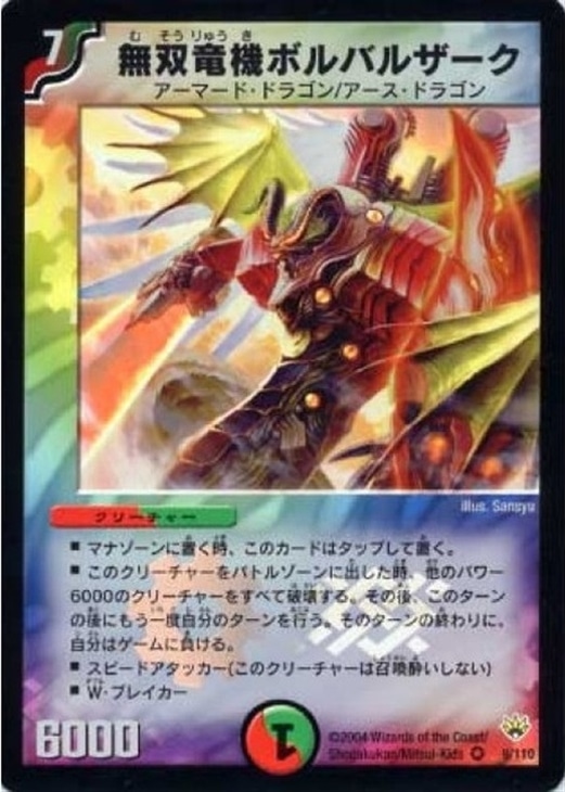 無双竜機ボルバルザーク【デュエルマスターズトレカお買得価格通販：CB