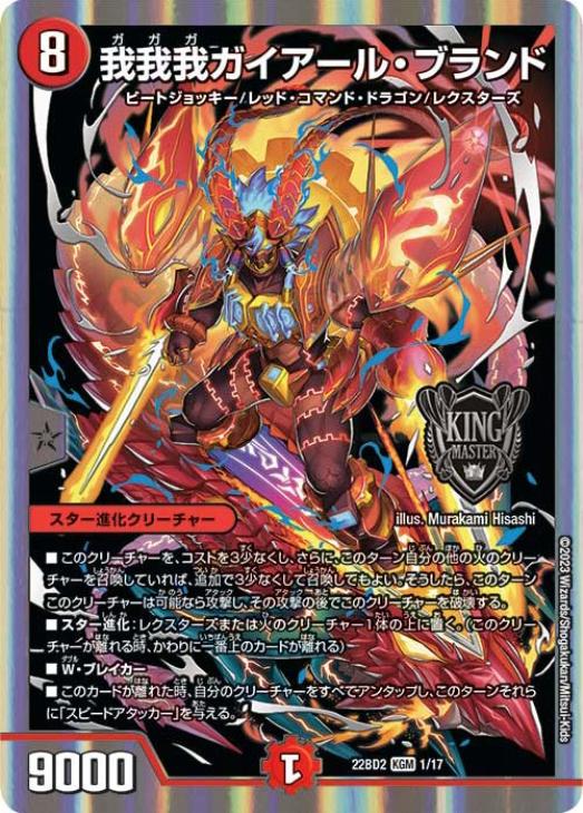 我我我ガイアール・ブランド[銀枠]【デュエルマスターズトレカ高価買取