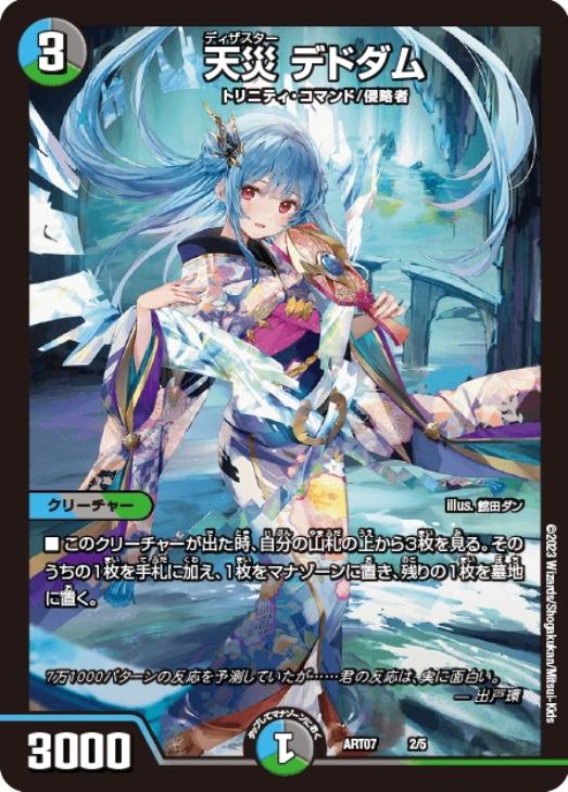 天災 デドダム[キラ仕様]【デュエルマスターズトレカお買得価格通販