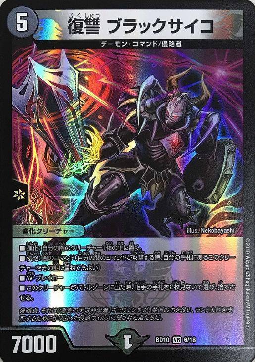 復讐 ブラックサイコ【デュエルマスターズトレカお買得価格通販：CB