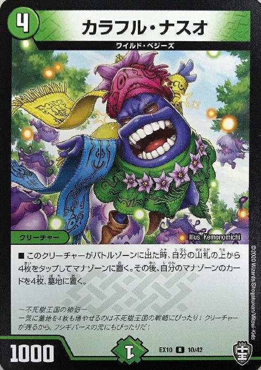 カラフル・ナスオ【デュエルマスターズトレカお買得価格通販：CBトレコロ】