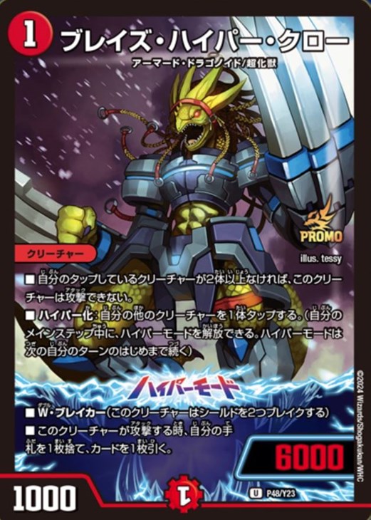 ブレイズ・ハイパー・クロー【デュエルマスターズトレカ高価買取価格