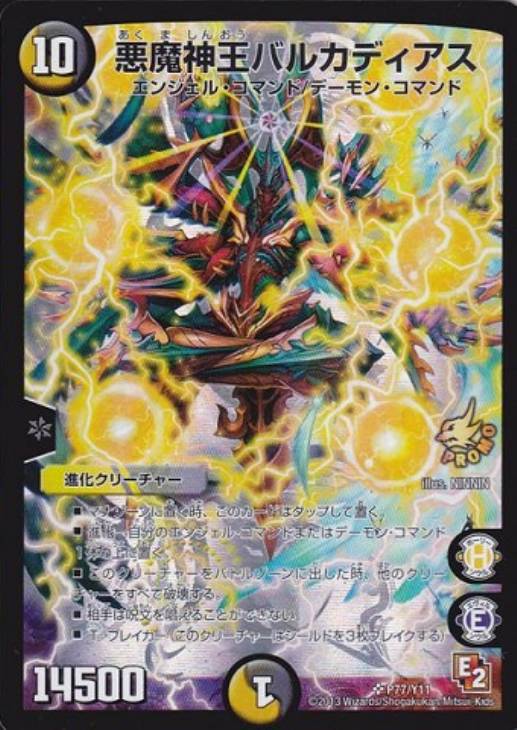 悪魔神王バルカディアス【デュエルマスターズトレカ高価買取価格査定