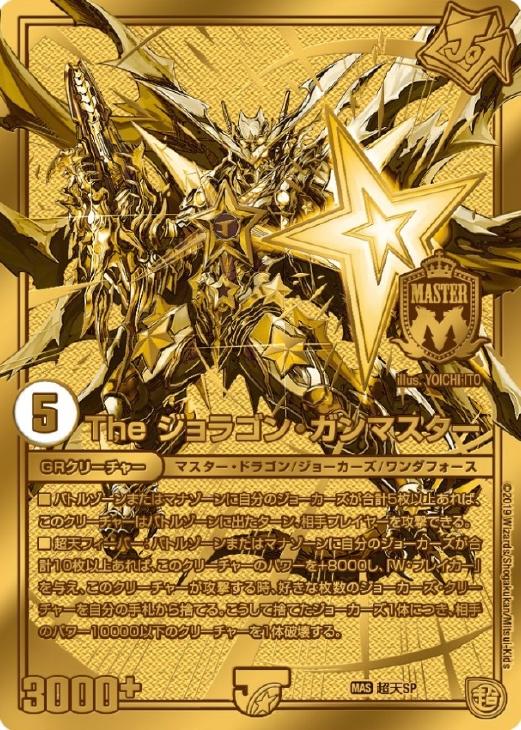 The ジョラゴン・ガンマスター【デュエルマスターズトレカお買得