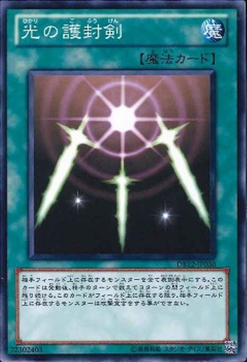 光の護封剣【遊戯王トレカお買得価格通販：CBトレコロ】