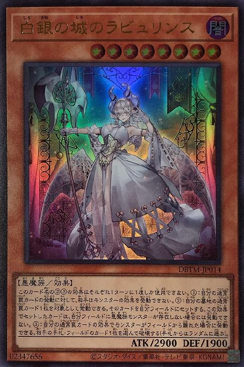 白銀の城のラビュリンス【遊戯王トレカお買得価格通販：CBトレコロ】