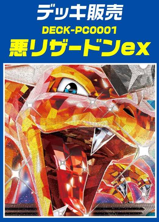 ポケカ】デッキ販売 悪リザードンex(プレイ用): カードを買う/ カード