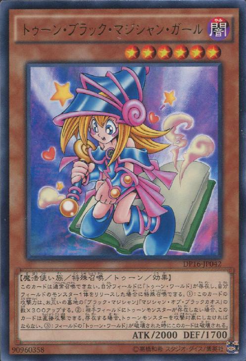 トゥーン・ブラック・マジシャン・ガール【遊戯王トレカお買得価格通販