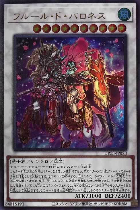 フルール・ド・バロネス【遊戯王トレカお買得価格通販：CBトレコロ】