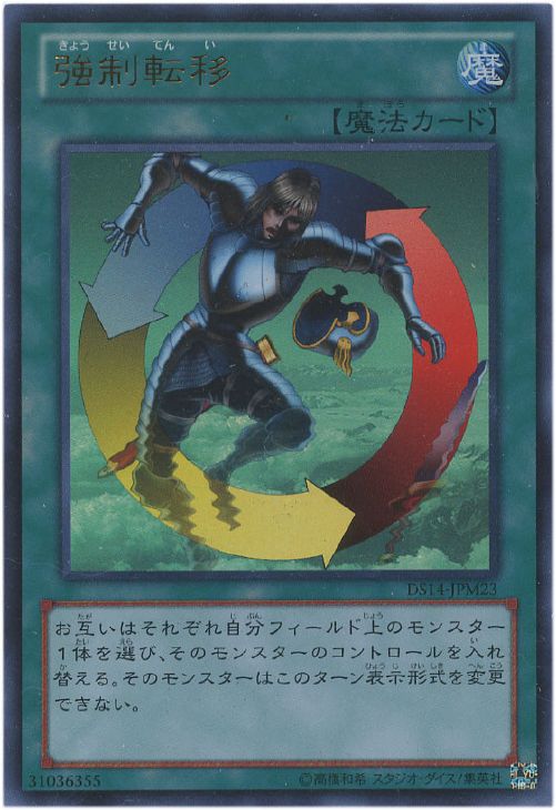 強制転移【遊戯王トレカ高価買取価格査定：CBトレコロ】