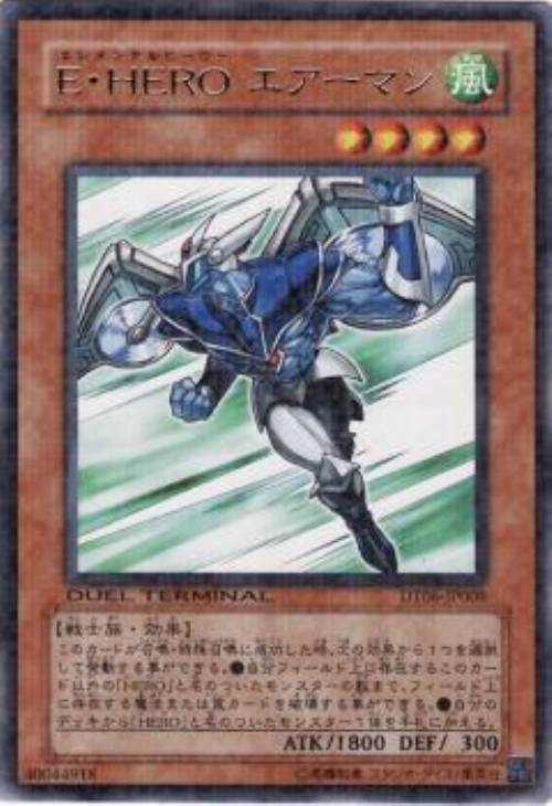 E－HEROエアーマン【遊戯王トレカ高価買取価格査定：CBトレコロ】