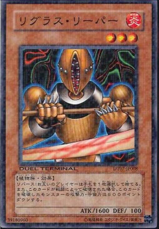 リグラス・リーパー【遊戯王トレカお買得価格通販：CBトレコロ】