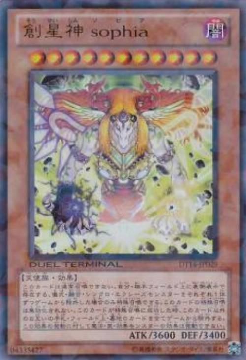 創星神sophia【遊戯王トレカ高価買取価格査定：CBトレコロ】