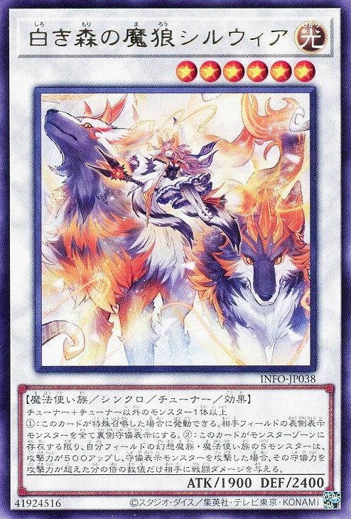 白き森の魔狼シルウィア【遊戯王トレカ高価買取価格査定：CBトレコロ】
