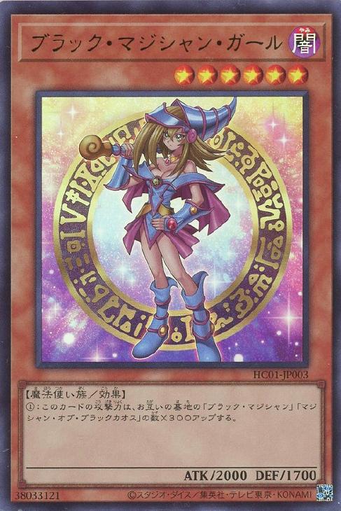 ブラック・マジシャン・ガール【遊戯王トレカお買得価格通販：CBトレコロ】