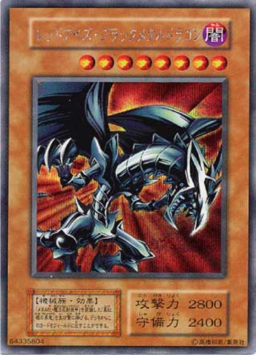 レッドアイズ・ブラックメタルドラゴン【遊戯王トレカお買得価格通販