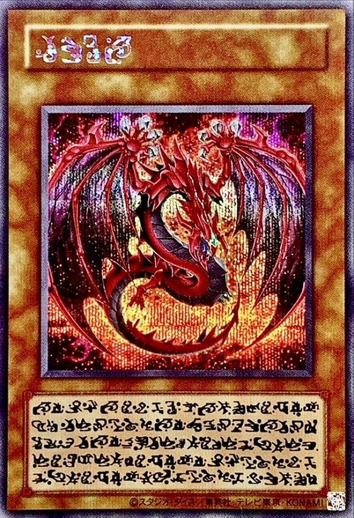 神炎皇ウリア【遊戯王トレカお買得価格通販：CBトレコロ】