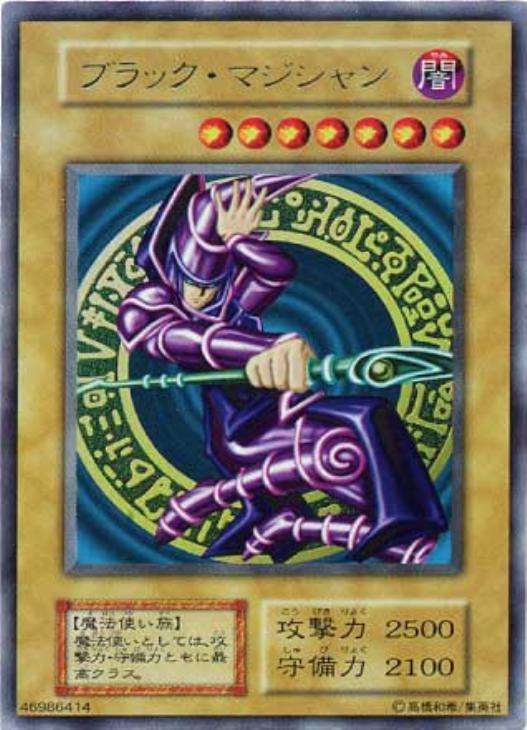 ブラック・マジシャン【遊戯王トレカ高価買取価格査定：CBトレコロ】