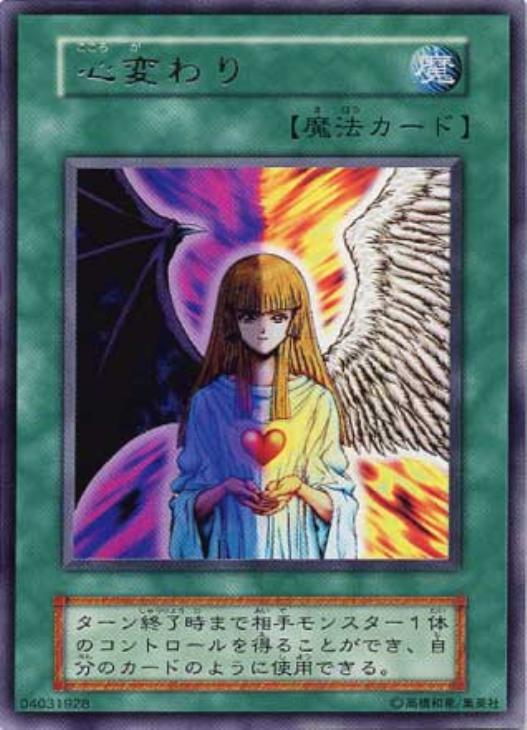 心変わり【遊戯王トレカ高価買取価格査定：CBトレコロ】