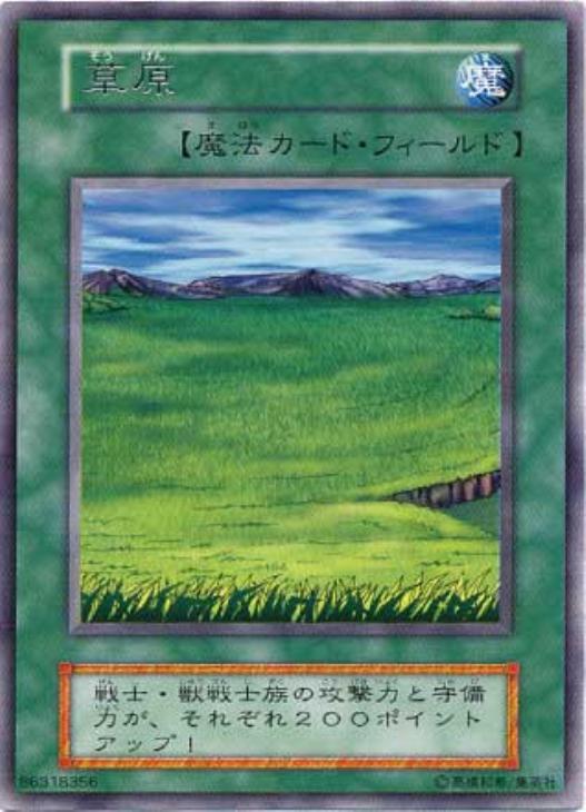 草原【遊戯王トレカ高価買取価格査定：CBトレコロ】