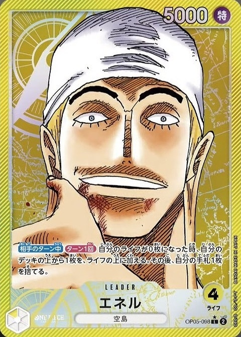 エネル【ワンピトレカお買得価格通販：CBトレコロ】