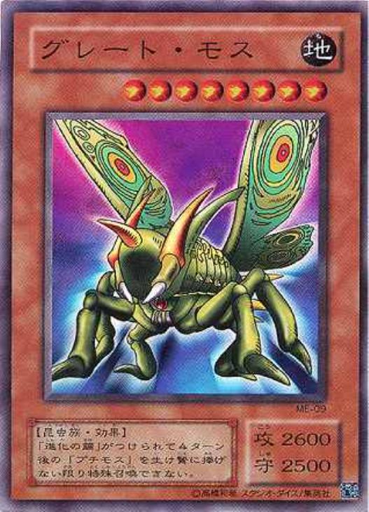グレート・モス【遊戯王トレカお買得価格通販：CBトレコロ】