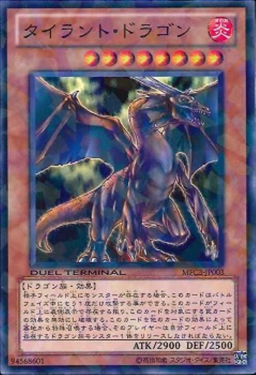 タイラント・ドラゴン【遊戯王トレカお買得価格通販：CBトレコロ】