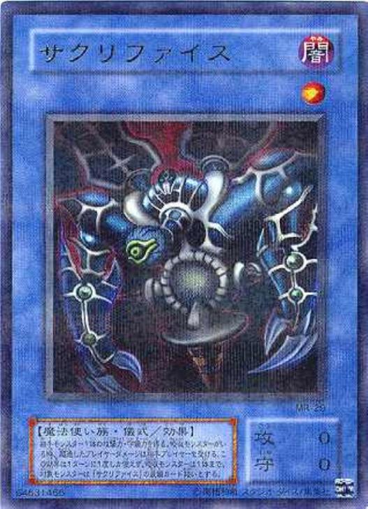 サクリファイス【遊戯王トレカお買得価格通販：CBトレコロ】