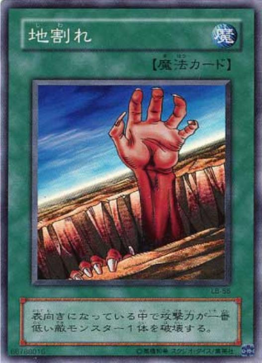 地割れ【遊戯王トレカ高価買取価格査定：CBトレコロ】