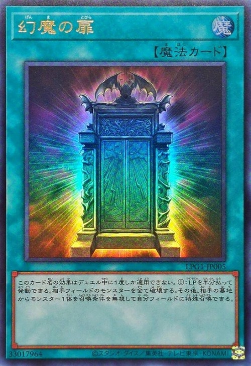 幻魔の扉【遊戯王トレカお買得価格通販：CBトレコロ】