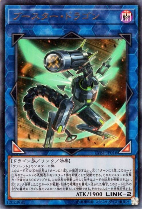 ブースター・ドラゴン【遊戯王トレカ高価買取価格査定：CBトレコロ】