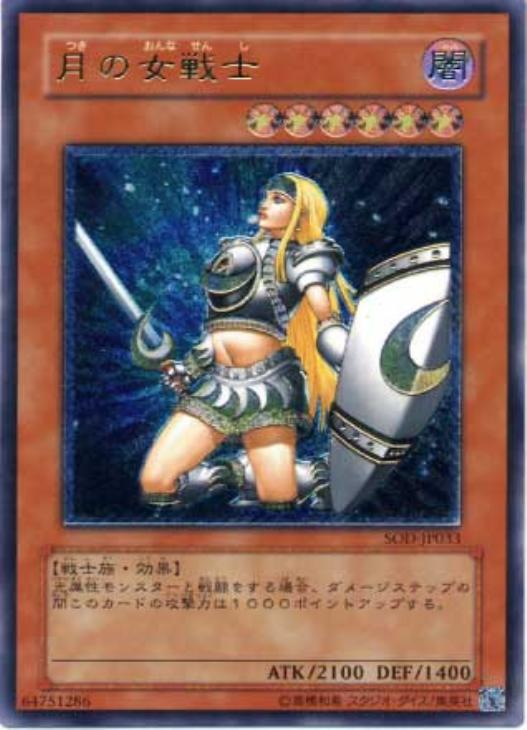 月の女戦士【遊戯王トレカ高価買取価格査定：CBトレコロ】