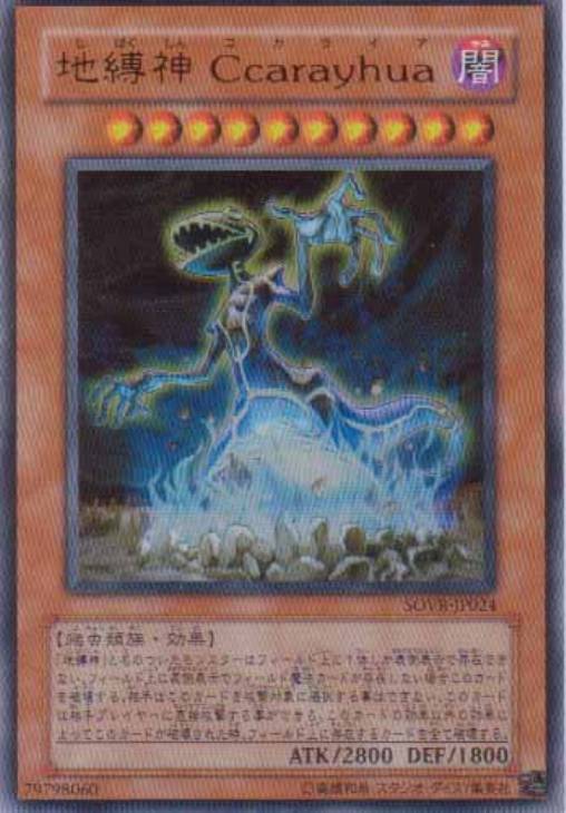 地縛神Ccarayhua【遊戯王トレカ高価買取価格査定：CBトレコロ】