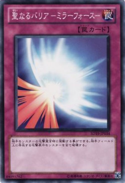 聖なるバリア－ミラーフォース－【遊戯王トレカお買得価格通販：CB