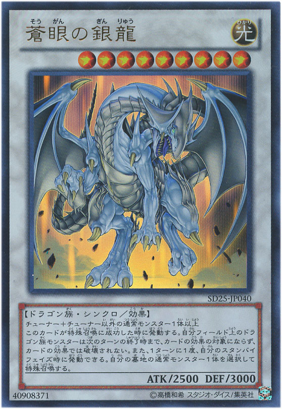 蒼眼の銀龍【遊戯王トレカお買得価格通販：CBトレコロ】