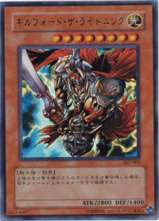 ギルフォード・ザ・ライトニング【遊戯王トレカ高価買取価格査定：CB