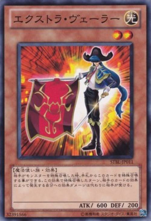 エクストラ・ヴェーラー【遊戯王トレカ高価買取価格査定：CBトレコロ】