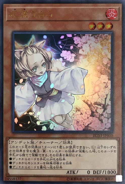 灰流うらら【遊戯王トレカお買得価格通販：CBトレコロ】