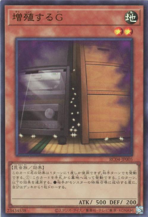 増殖するG【遊戯王トレカお買得価格通販：CBトレコロ】
