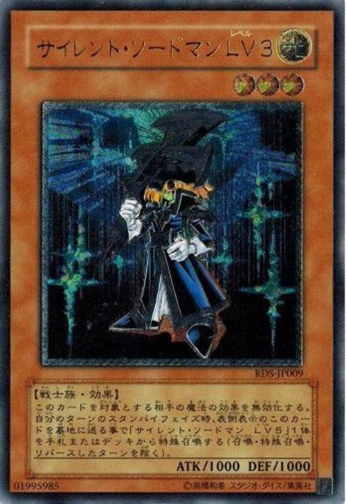 サイレント・ソードマンLV3【遊戯王トレカお買得価格通販：CBトレコロ】