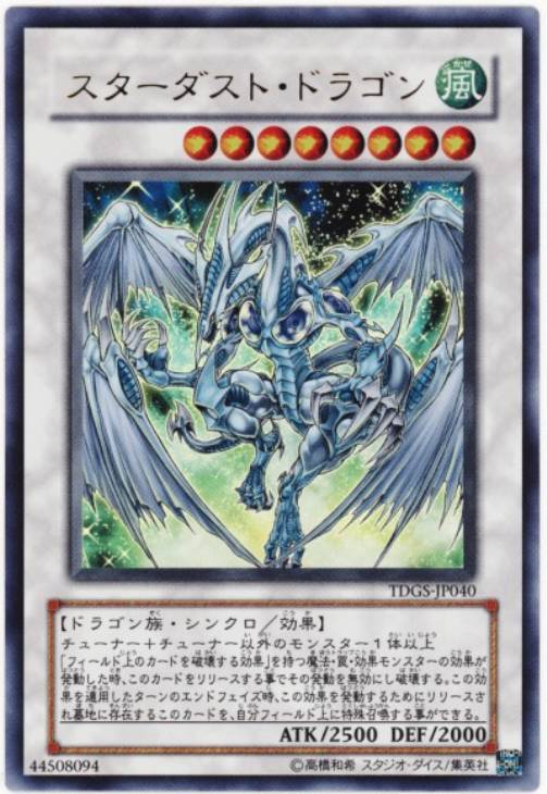 スターダスト・ドラゴン【遊戯王トレカお買得価格通販：CBトレコロ】